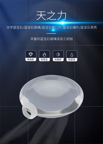精工蓝宝石玻璃工厂直销_蓝宝石玻璃生产销售-其他光学仪器